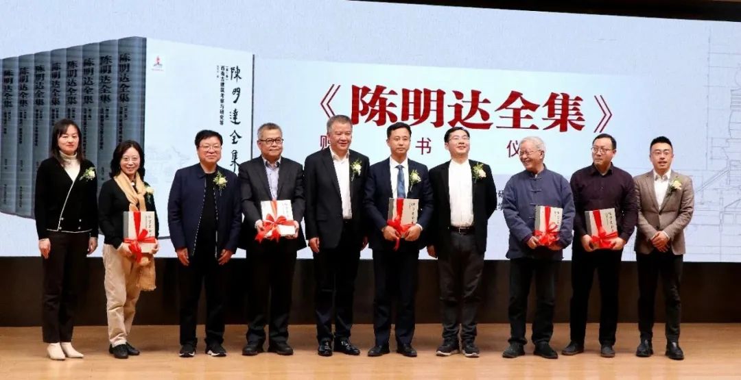 《陈明达全集》首发式暨陈明达学术成就研讨会在中国院成功举办