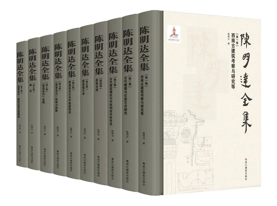《陈明达全集》首发式暨陈明达学术成就研讨会在中国院成功举办