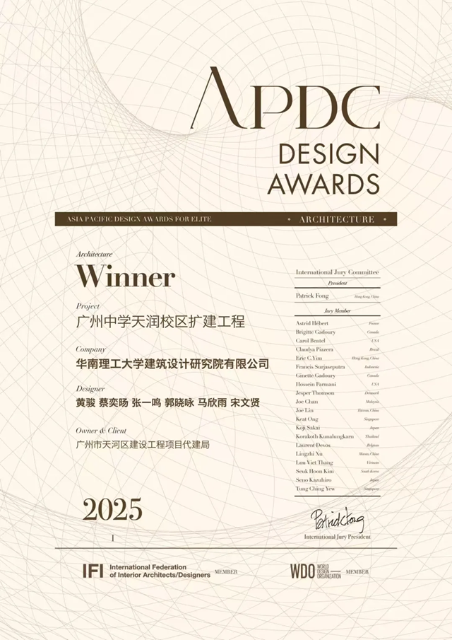 SCAD喜讯 | 华工设计院作品广州中学天润校区扩建工程荣膺2025年度APDC第十六届亚太设计精英邀请赛 WINNER 奖项