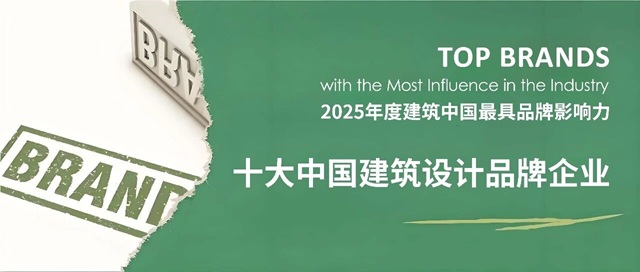SCAD喜报｜华工设计院连续五年荣登 ARCHINA “十大中国建筑设计品牌” 榜单