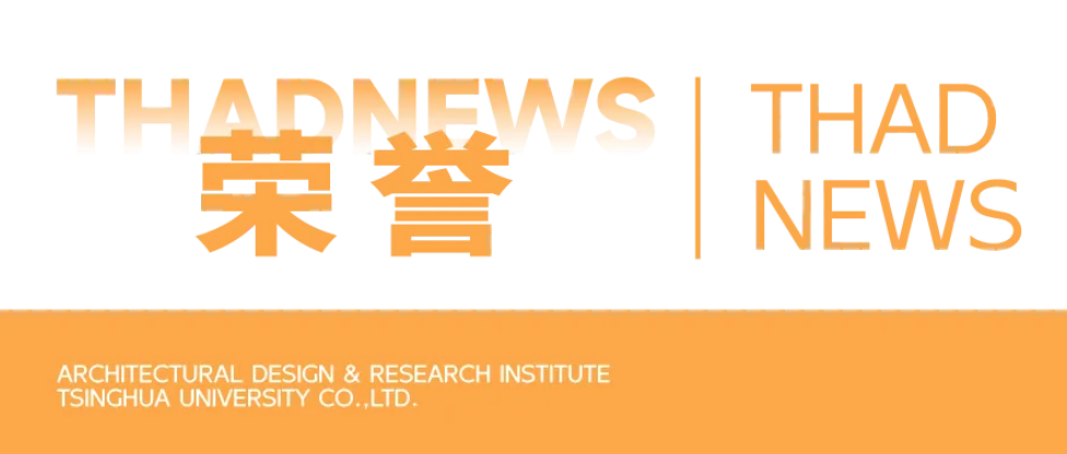 蝉联榜首，清华设计院荣膺2026中国房地产TOP500首选服务商品牌第一名