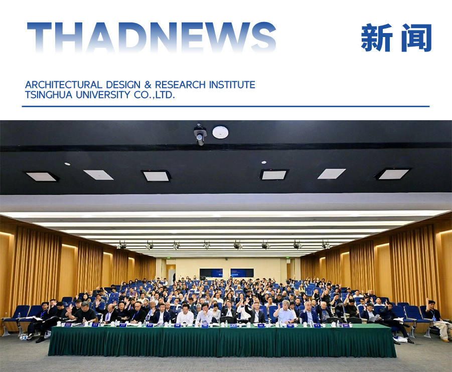 中国勘察设计协会建筑设计分会九届四次理事会议暨九届四次常务理事会议在成都召开