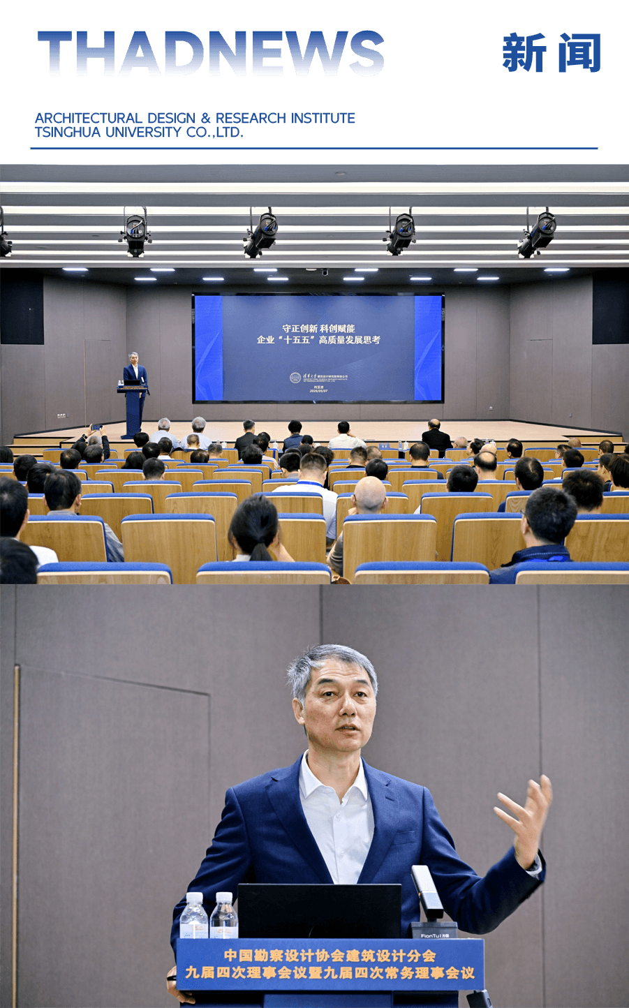 中国勘察设计协会建筑设计分会九届四次理事会议暨九届四次常务理事会议在成都召开