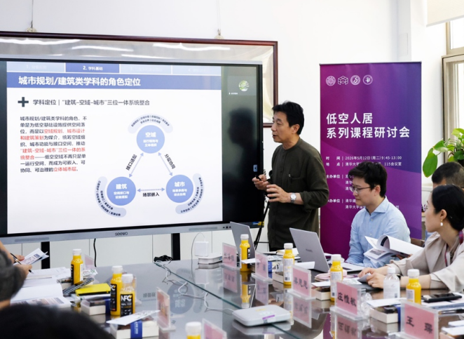 清华大学低空人居系列课程研讨会顺利举办