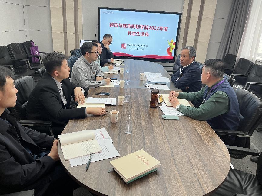 校长张大玉参加建筑与城市规划学院民主生活会