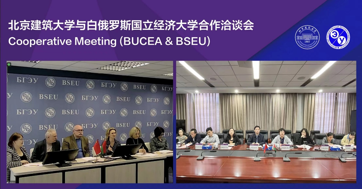 我校与白俄罗斯国立经济大学召开线上合作洽谈会
