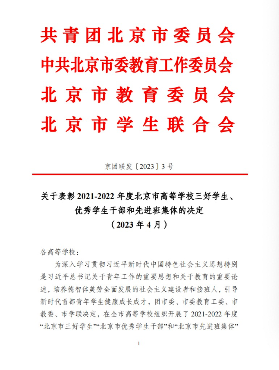 北建大学子喜获24项市级荣誉！为优秀的他们点赞！