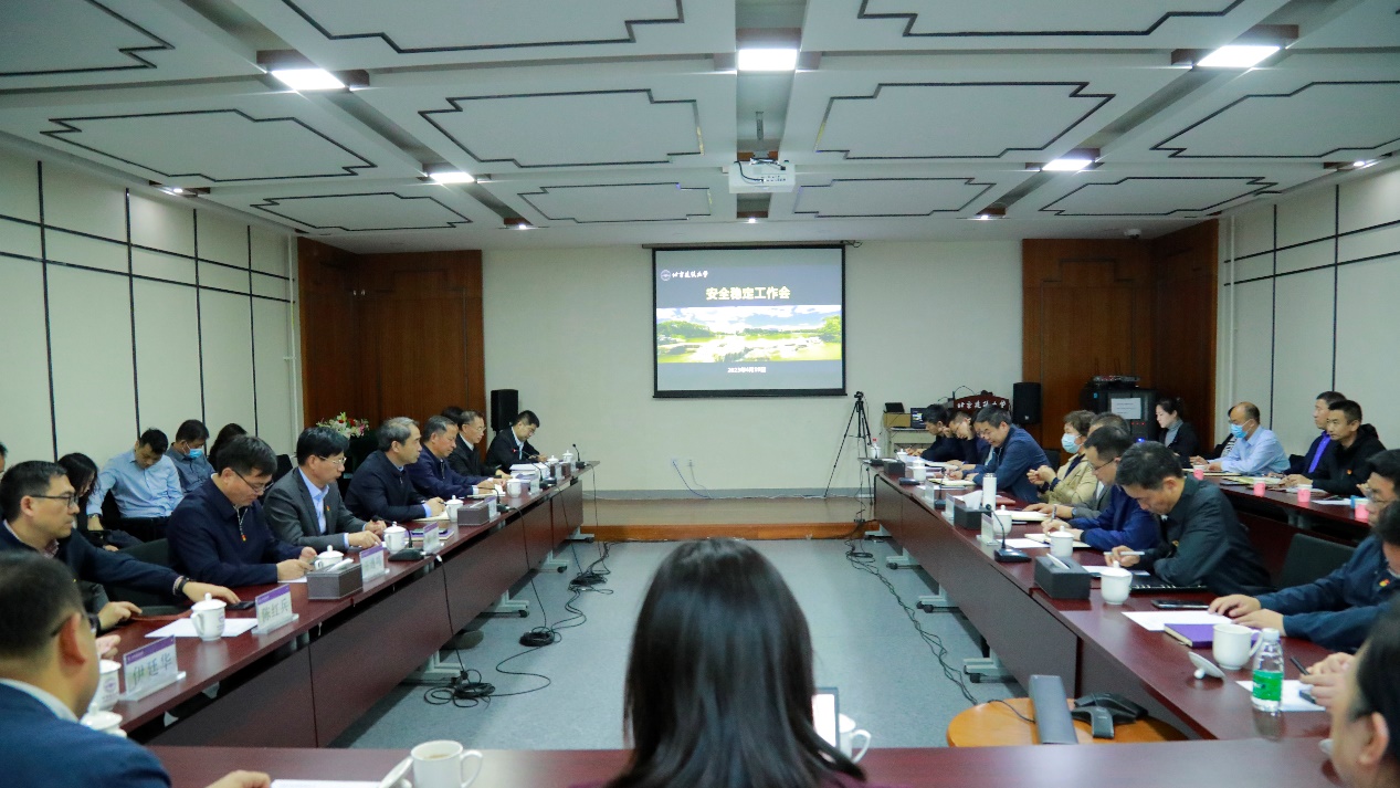 北京建筑大学召开安全稳定工作会