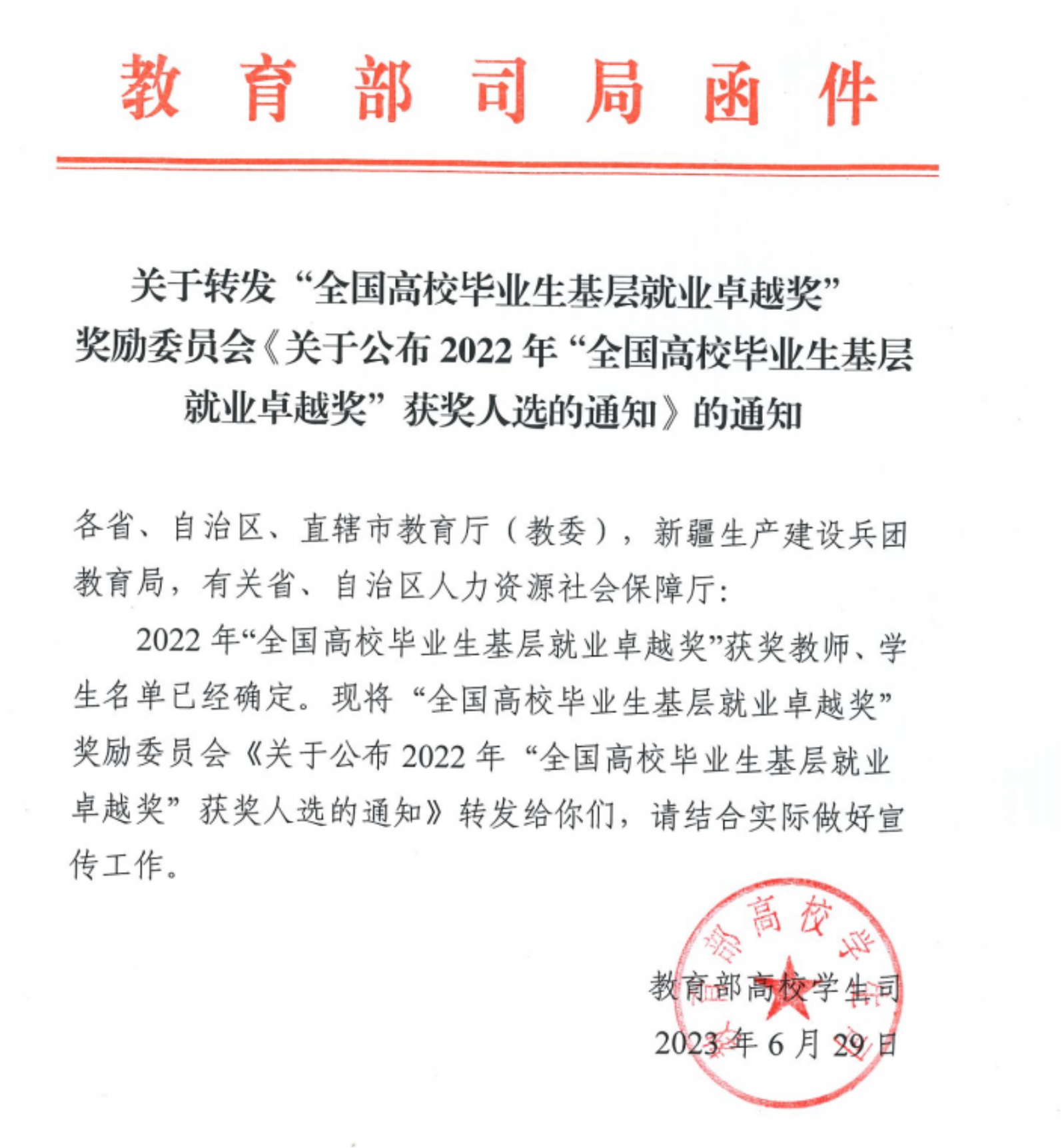 喜报！我校毕业生白玛多吉荣获2022年全国高校毕业生基层就业卓越奖
