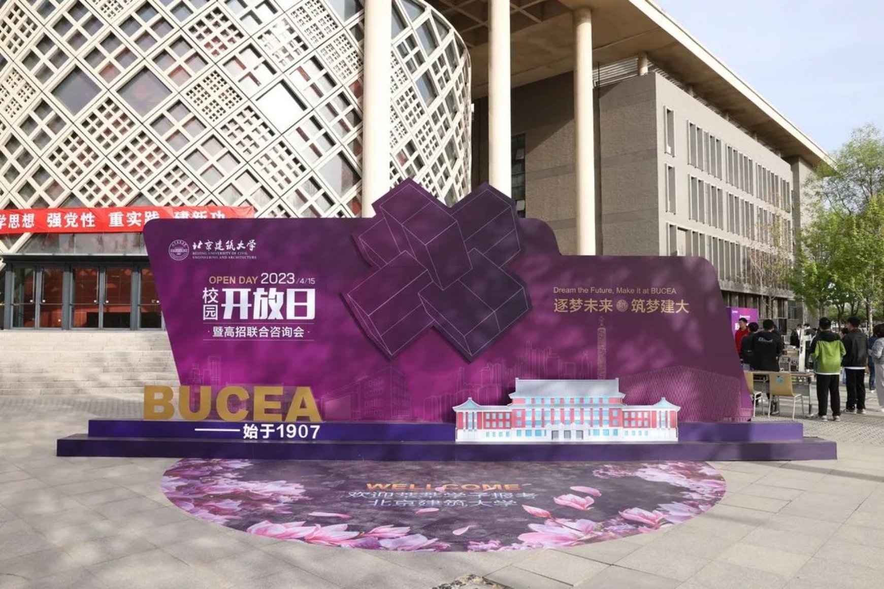 北京建筑大学举办2023年校园开放日暨高招联合咨询会