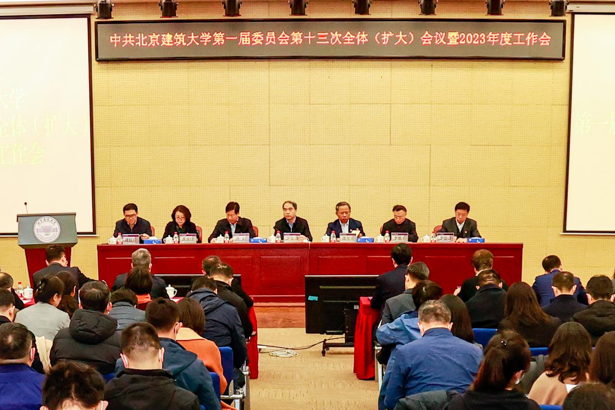 笃定信心 踔厉奋发！北建大召开2023年度工作会