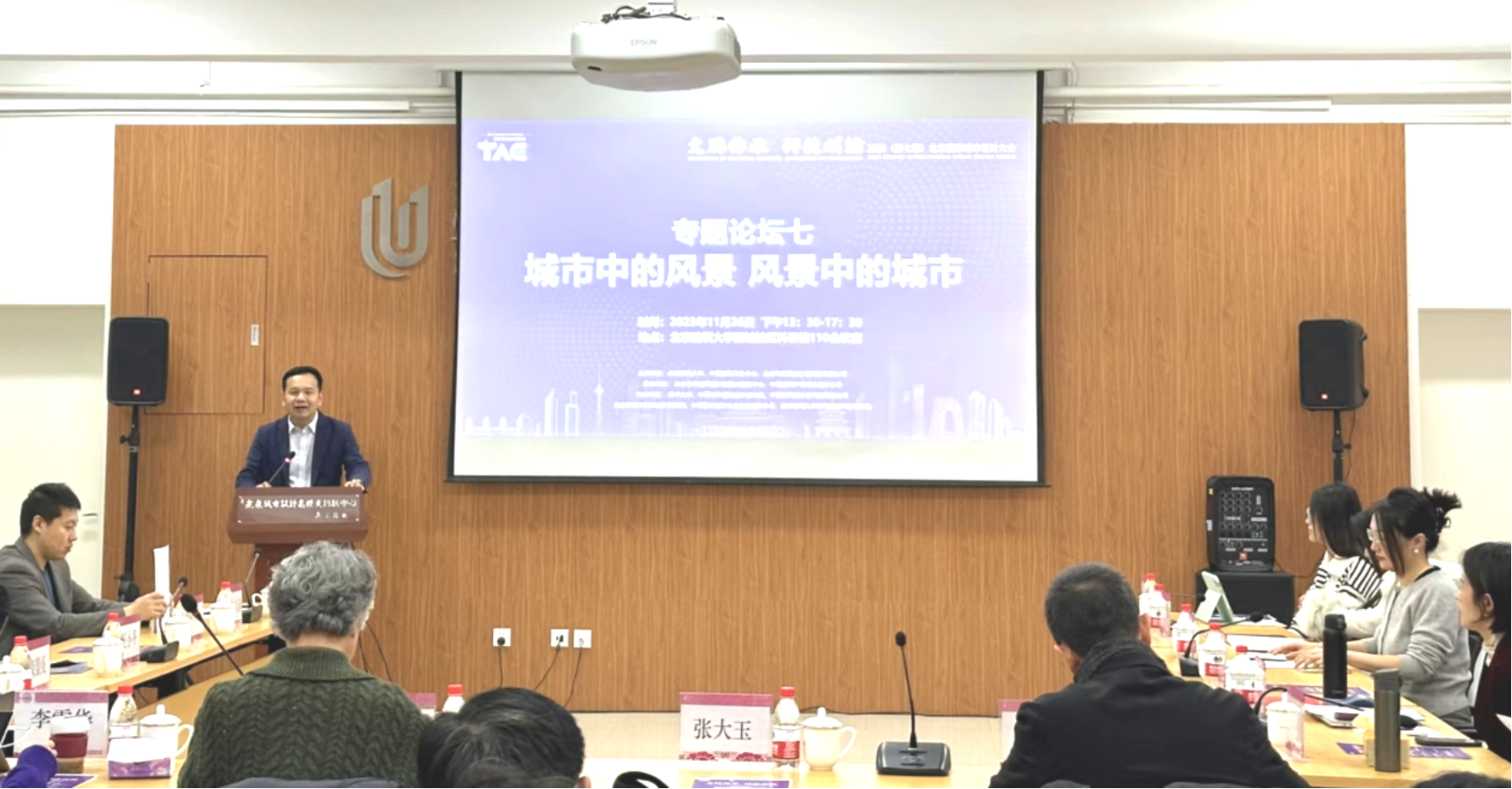 2023（第七届）北京国际城市设计大会专题论坛七：城市中的风景 风景中的城市——北京花园城市建设暨城市设计与风景园林学科交叉论坛成功举办