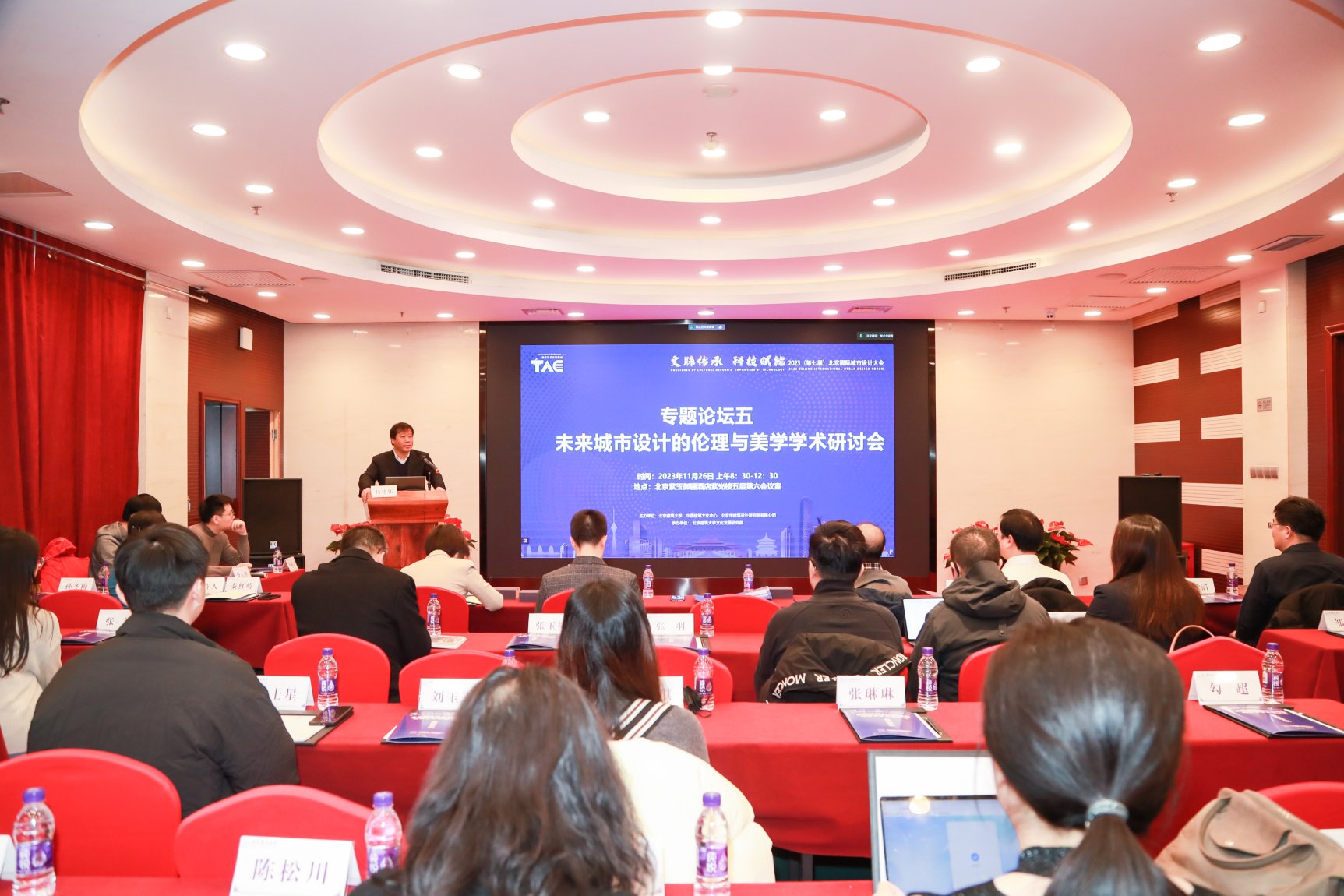 2023（第七届）北京国际城市设计大会分论坛——专题论坛五：“未来城市设计的伦理与美学学术研讨会”成功举办