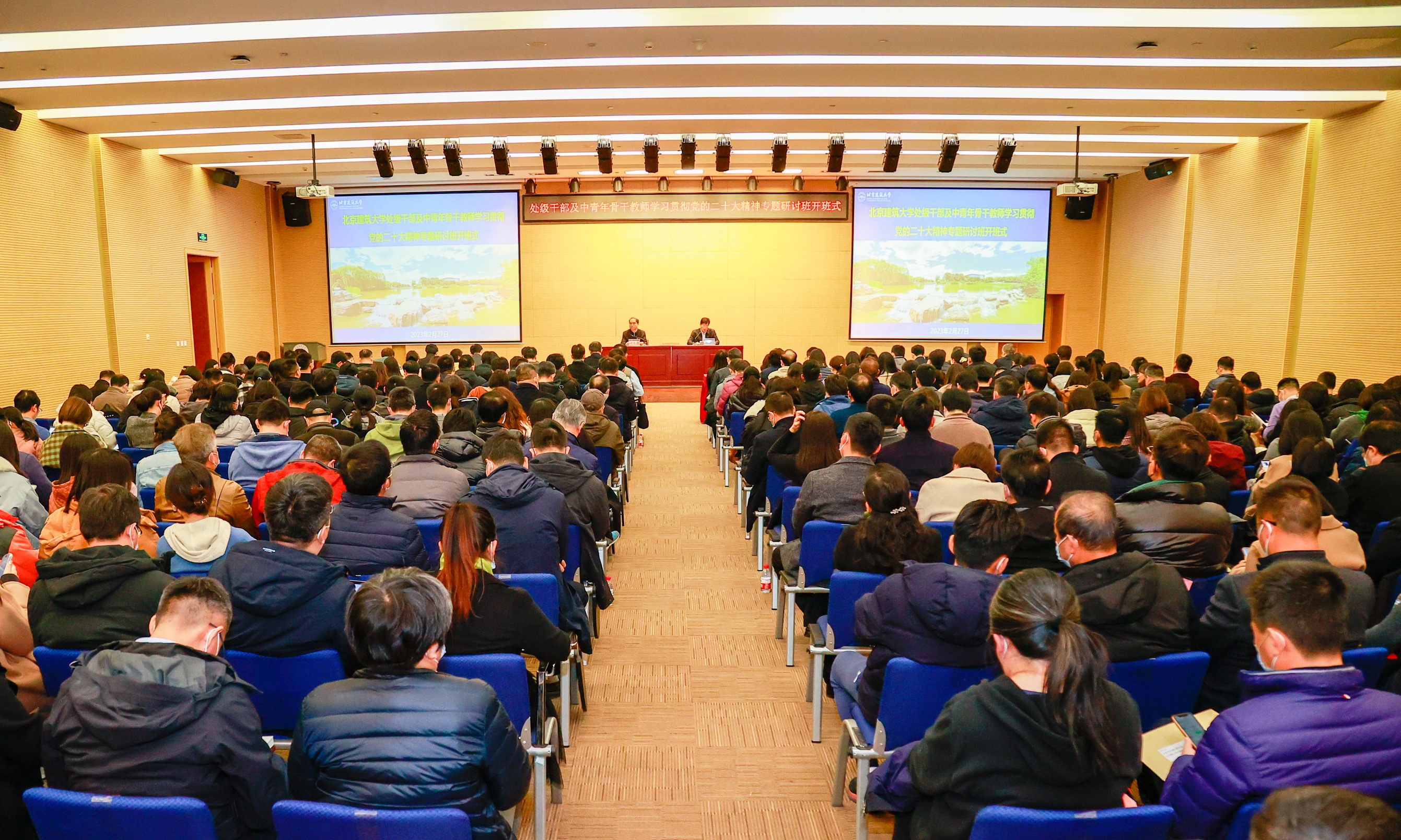 北京建筑大学处级干部及中青年骨干教师学习贯彻党的二十大精神专题研讨班开班