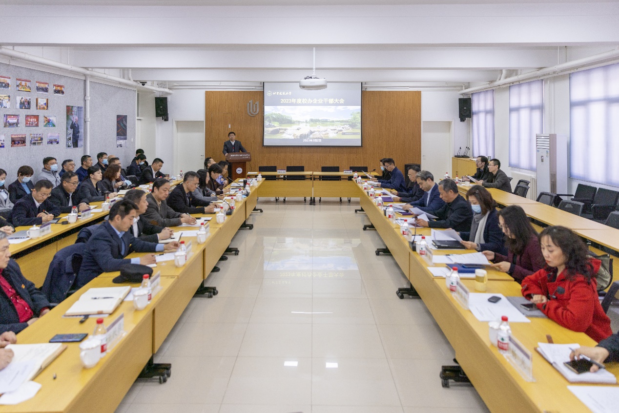 学校召开校办企业干部大会
