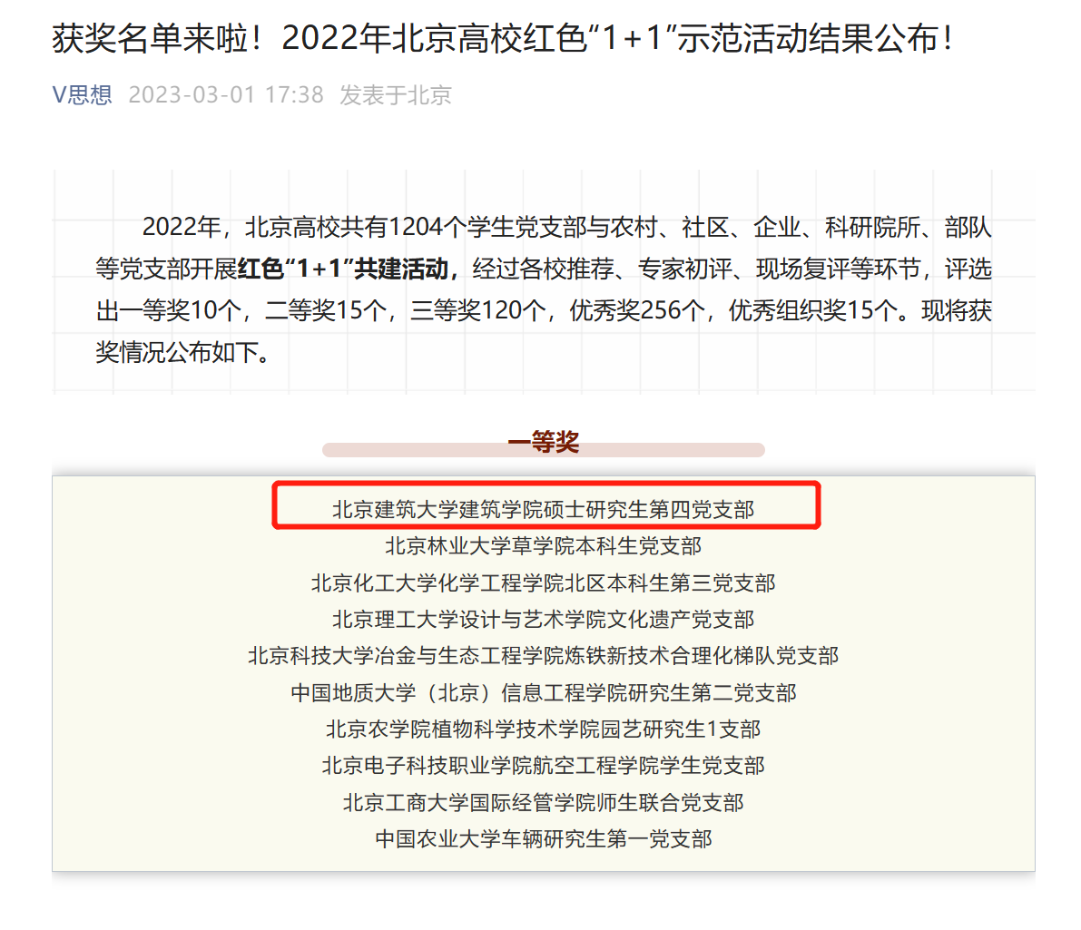 学校连续七年荣获北京高校红色“1+1”示范活动评比一等奖