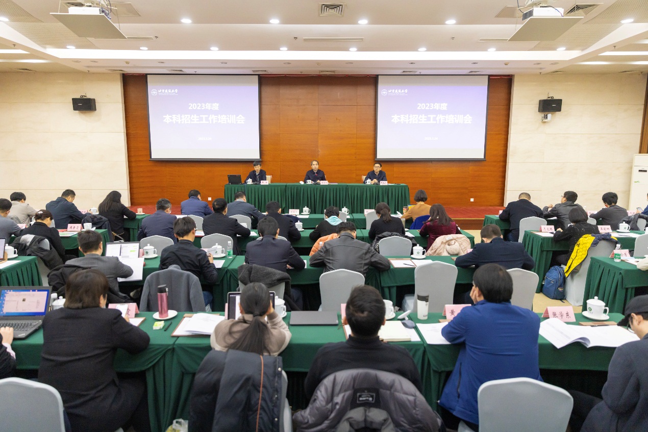 学校召开2023年度本科招生工作培训会