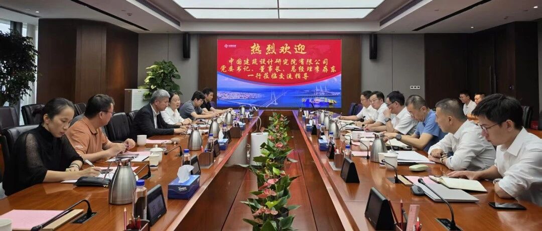 中国院李存东带队赴广州与中交城投开展交流
