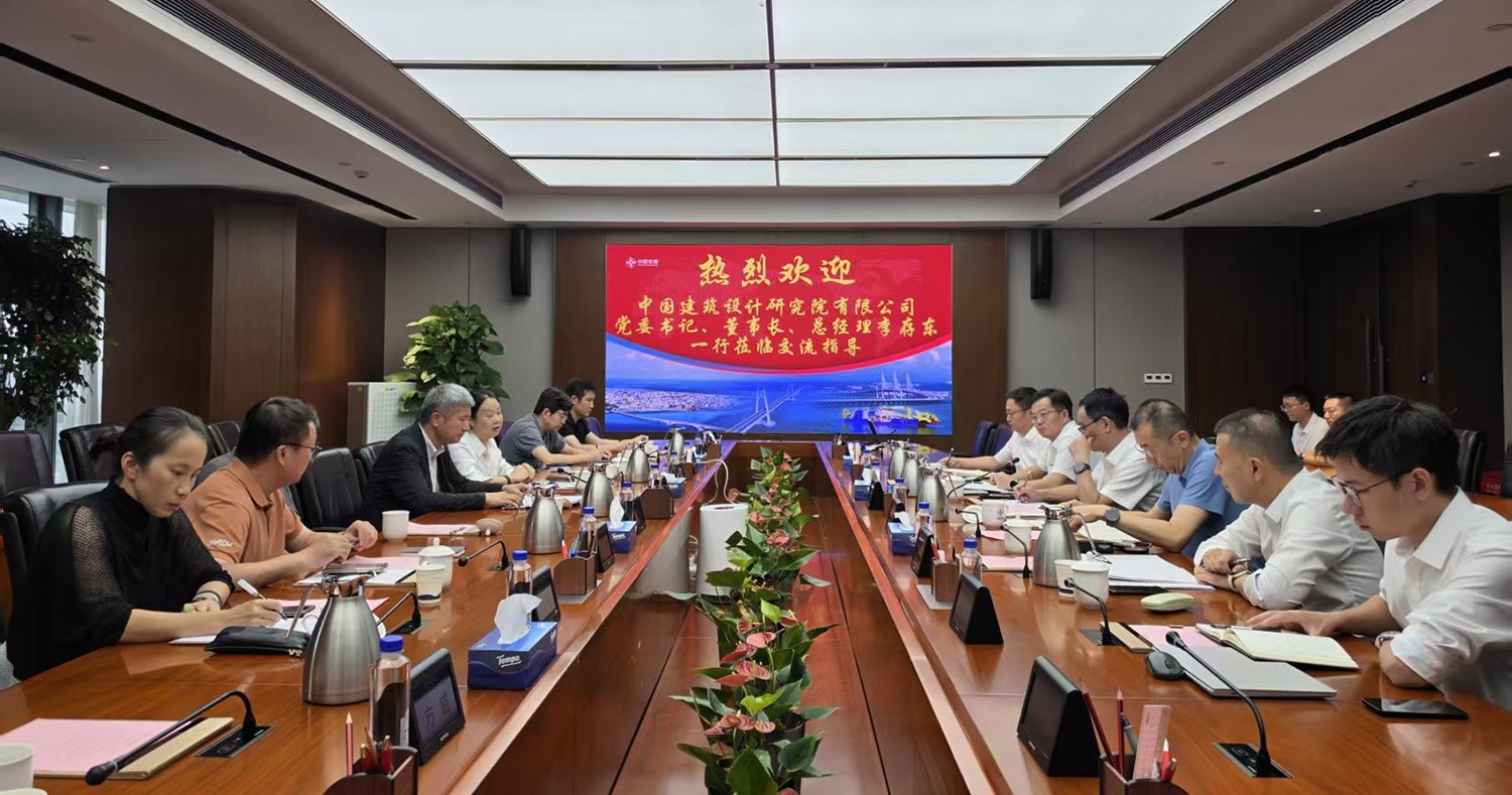 中国院与中交城投交流座谈会