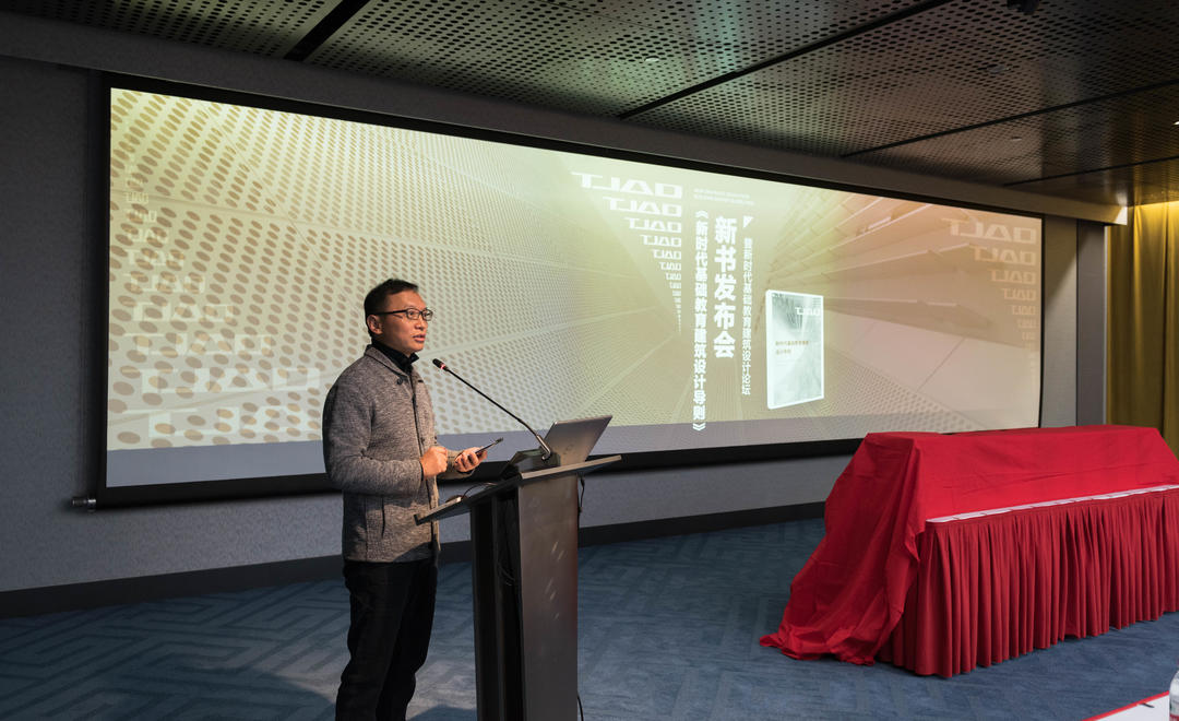 《新时代基础教育建筑设计导则》新书发布会暨新时代基础教育建筑设计论坛顺利举办