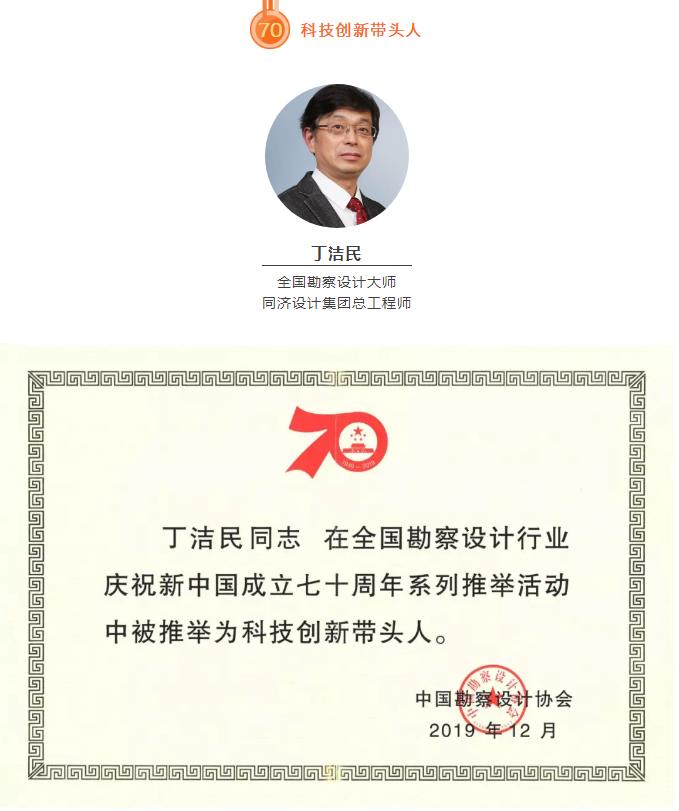 同济设计集团荣获全国勘察设计行业庆祝新中国成立70周年系列推举活动多项大奖