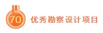 同济设计集团荣获全国勘察设计行业庆祝新中国成立70周年系列推举活动多项大奖