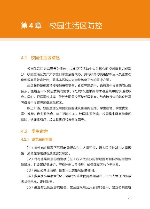 重磅首发！TJAD参与主编的《校园建筑与环境疫情防控手册》在线看