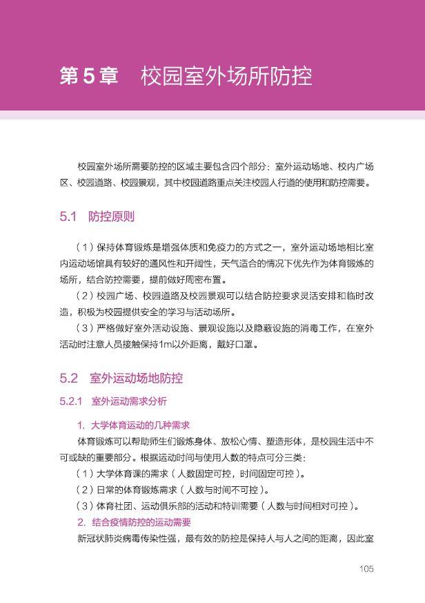 重磅首发！TJAD参与主编的《校园建筑与环境疫情防控手册》在线看