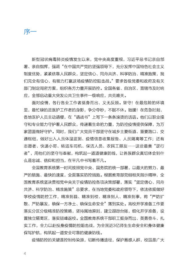 重磅首发！TJAD参与主编的《校园建筑与环境疫情防控手册》在线看