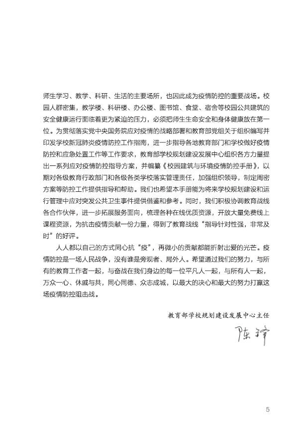 重磅首发！TJAD参与主编的《校园建筑与环境疫情防控手册》在线看