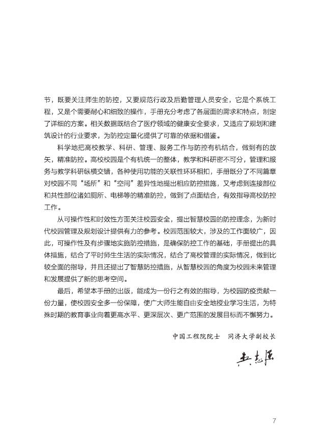 重磅首发！TJAD参与主编的《校园建筑与环境疫情防控手册》在线看
