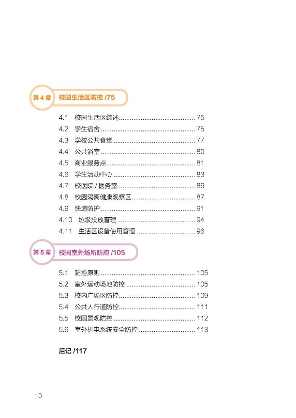 重磅首发！TJAD参与主编的《校园建筑与环境疫情防控手册》在线看