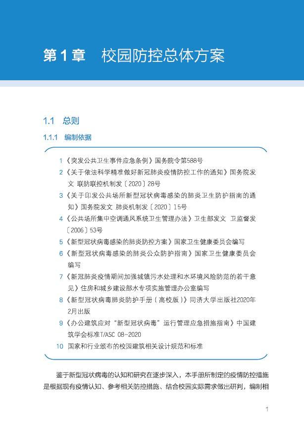 重磅首发！TJAD参与主编的《校园建筑与环境疫情防控手册》在线看