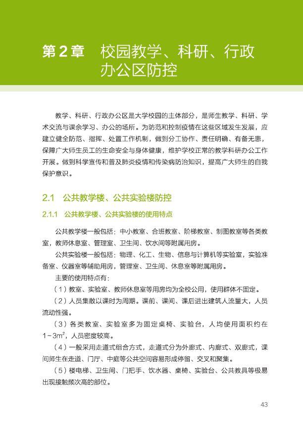 重磅首发！TJAD参与主编的《校园建筑与环境疫情防控手册》在线看