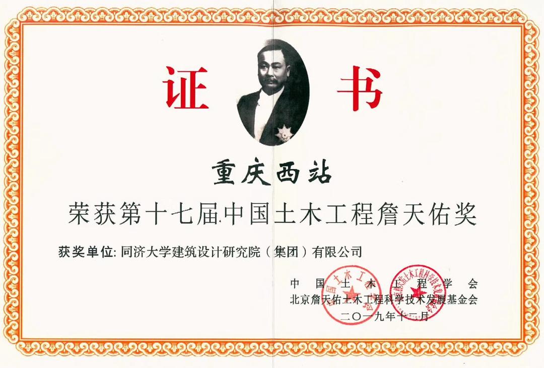 喜讯 | 重庆西站喜获第十七届中国土木工程詹天佑奖