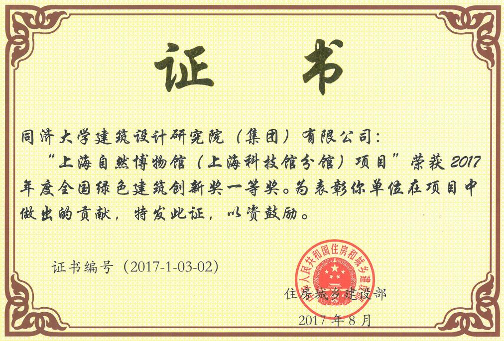 硬核！同济设计集团荣获六项上海市科学技术奖！