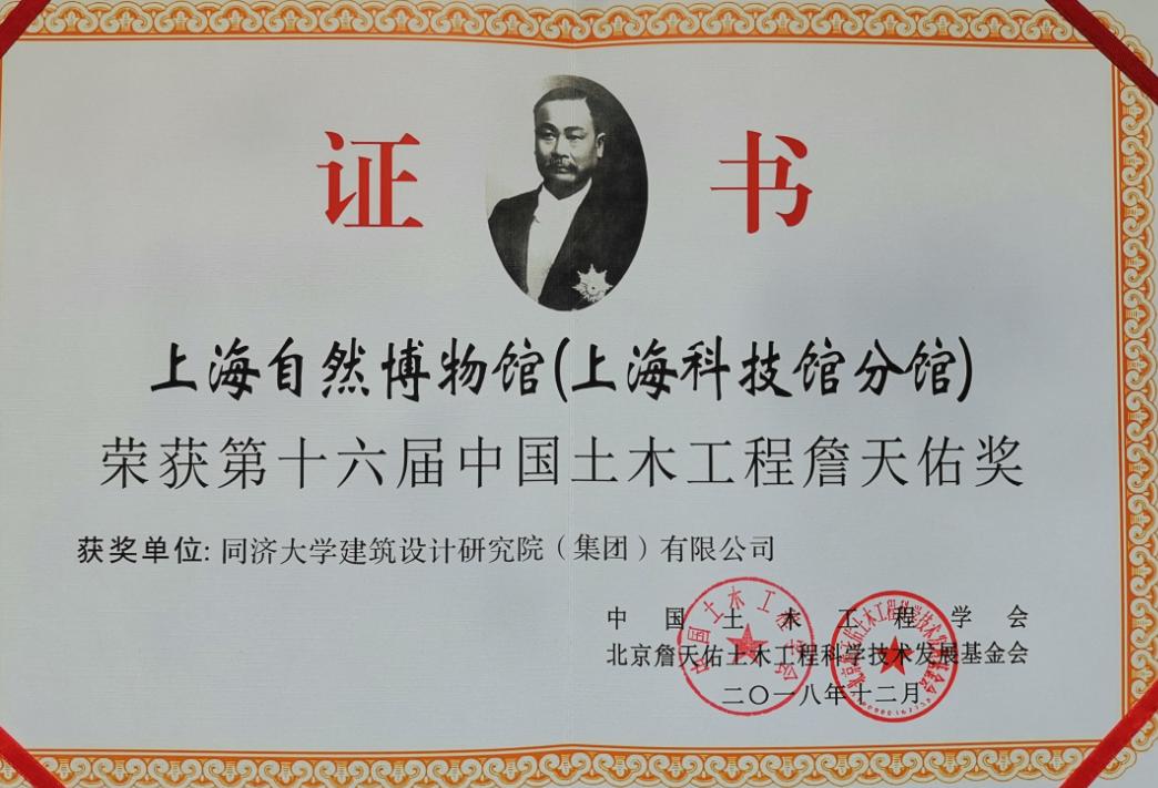 硬核！同济设计集团荣获六项上海市科学技术奖！