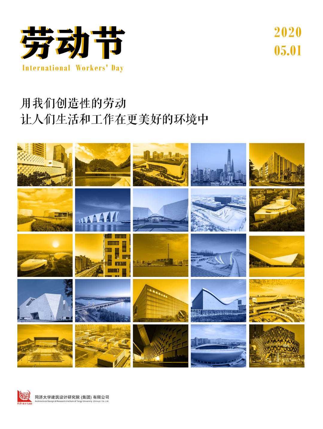 同济设计集团荣获“上海市五一劳动奖状”