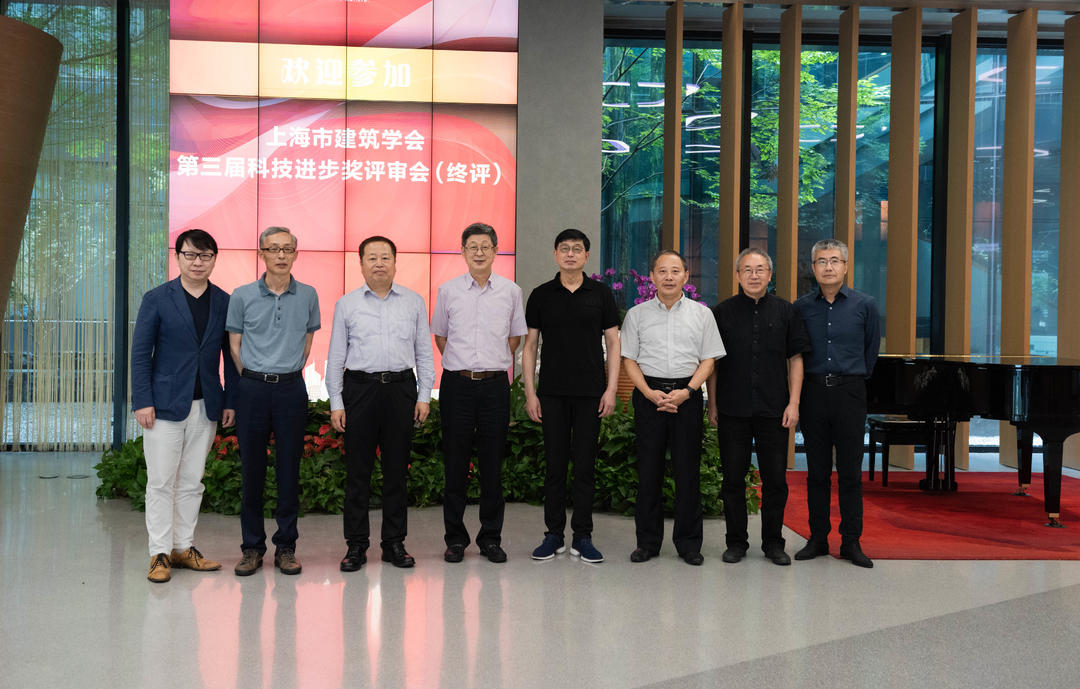同济设计集团荣获多项上海市建筑学会第三届科技进步奖
