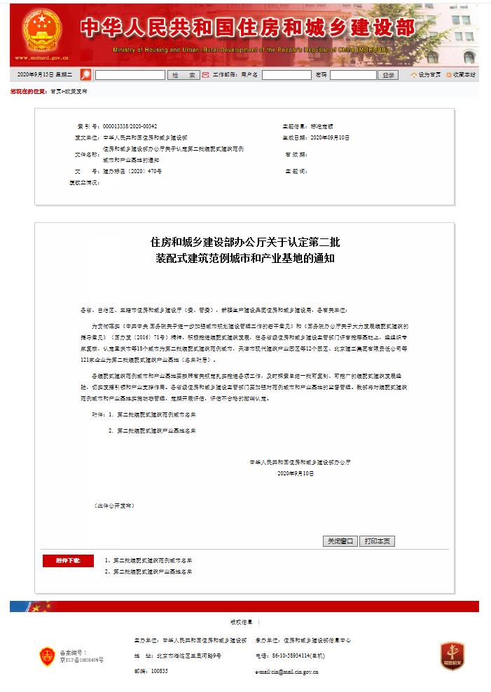 喜讯丨同济设计集团荣升国家级装配式建筑产业基地