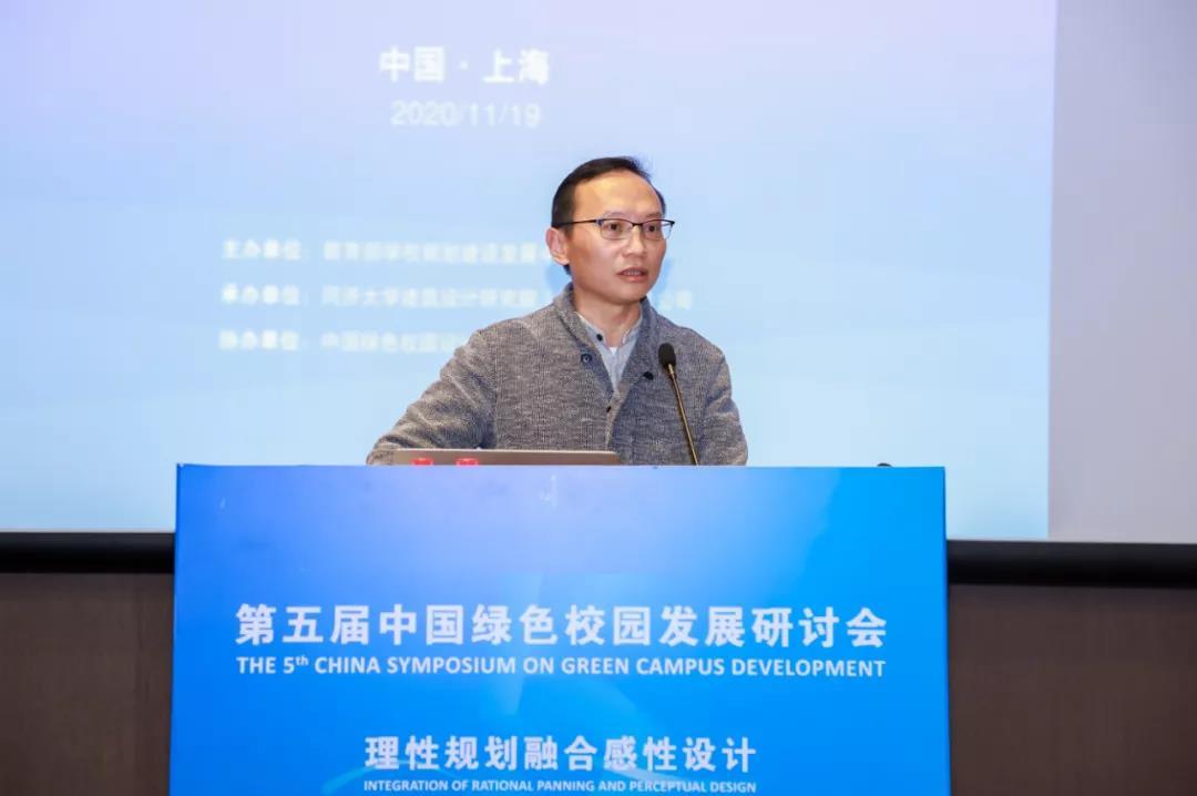 理性规划融合感性设计 | 第五届中国绿色校园发展研讨会圆满举行