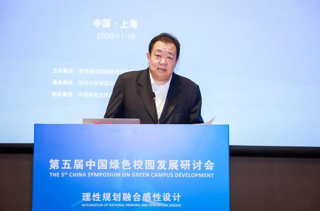 理性规划融合感性设计 | 第五届中国绿色校园发展研讨会圆满举行
