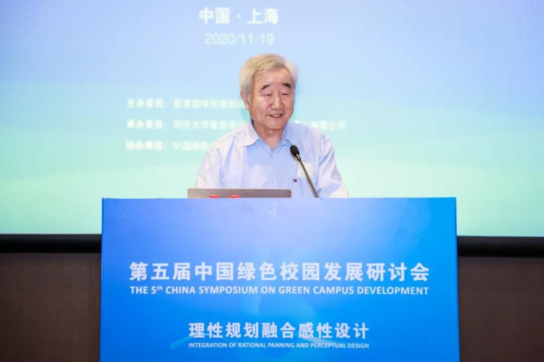 理性规划融合感性设计 | 第五届中国绿色校园发展研讨会圆满举行