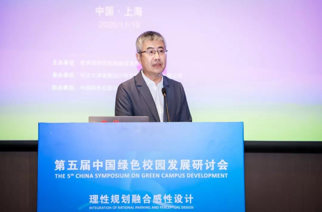 理性规划融合感性设计 | 第五届中国绿色校园发展研讨会圆满举行