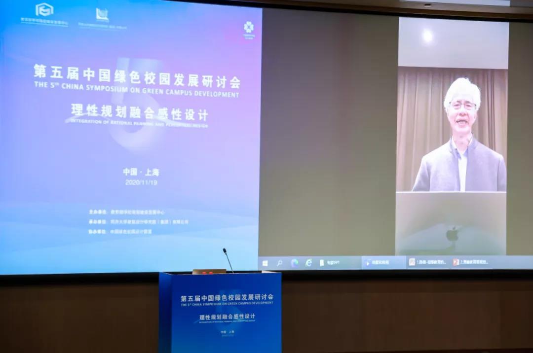 理性规划融合感性设计 | 第五届中国绿色校园发展研讨会圆满举行