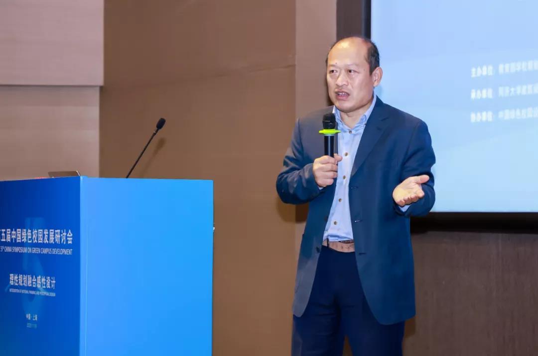 理性规划融合感性设计 | 第五届中国绿色校园发展研讨会圆满举行