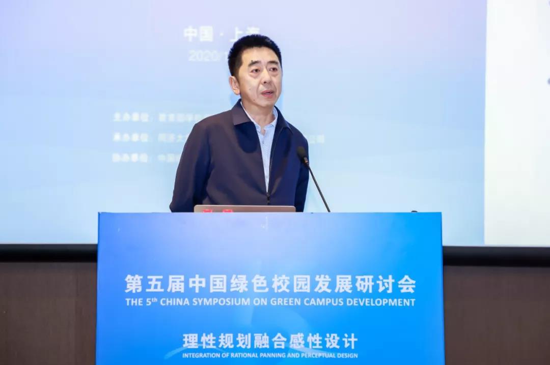 理性规划融合感性设计 | 第五届中国绿色校园发展研讨会圆满举行