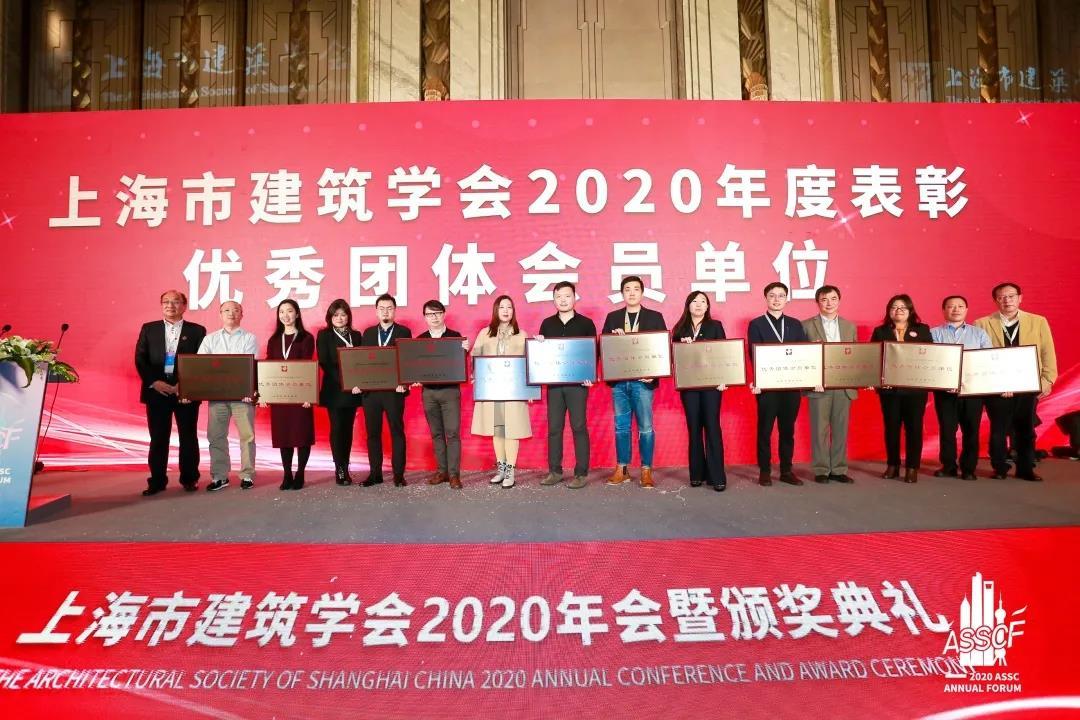 “塑造可持续发展的韧性城市” ——上海市建筑学会2020年会暨学术高峰论坛系列活动成功举行