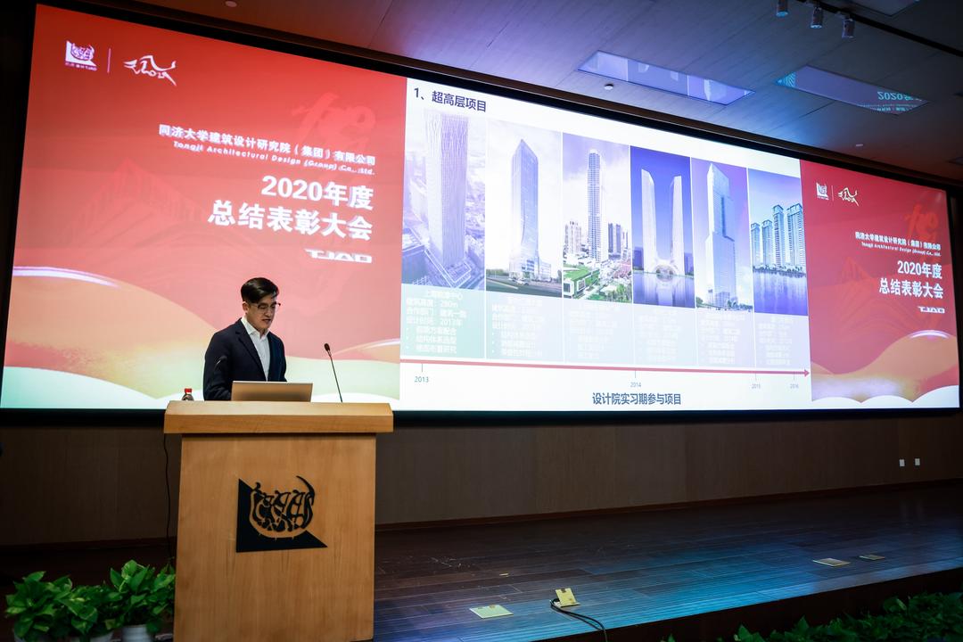 同济设计集团2020年度总结表彰大会圆满召开