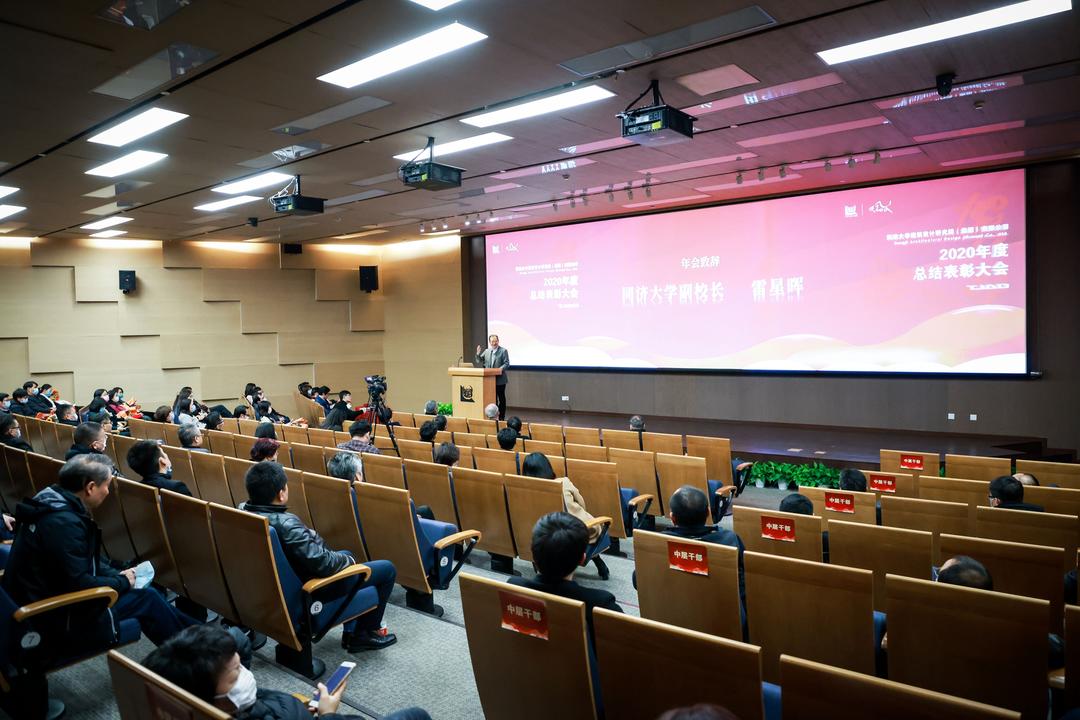 同济设计集团2020年度总结表彰大会圆满召开